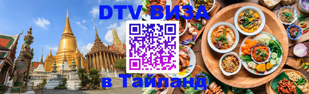 Цены на DTV визу в Таиланд — пакеты услуг, достаточно даже паспорта - 